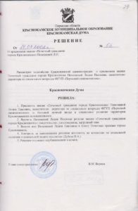 Решение Краснокамской Думы от 24.07.2002 № 56. Ф.119.Оп.1.Д.121.Л.29