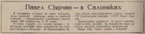 Газета «Краснокамская звезда» от 07.11.1979 № 132. Ф.57.Оп.1.Д.83.Л.264