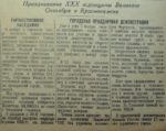 Газета «Краснокамская звезда» от 11 ноября 1947 № 219. Ф.57.Оп.1.Д.21