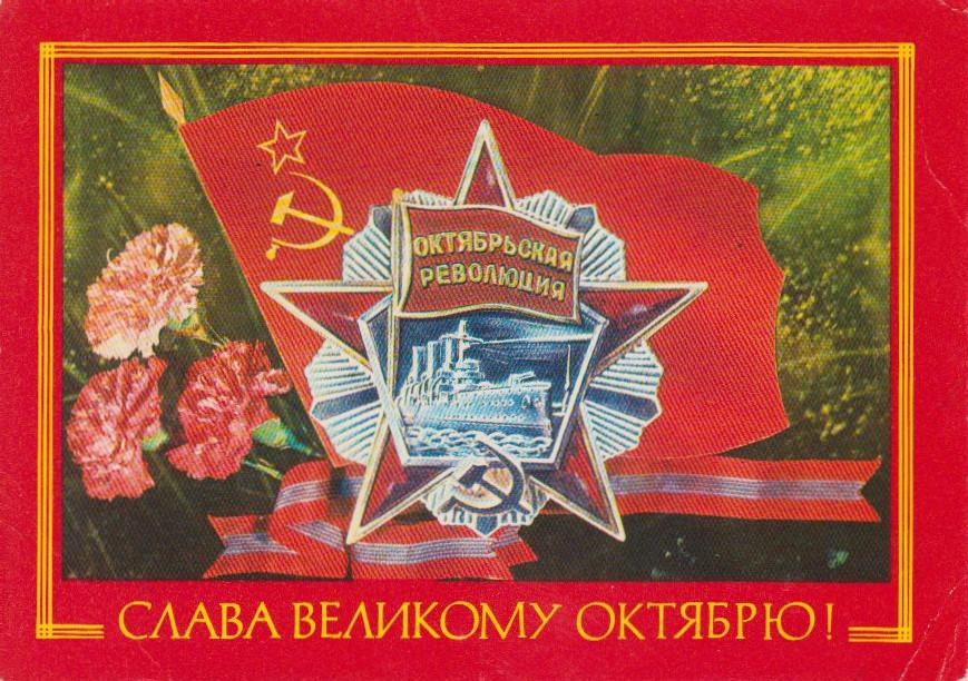 100-летию Октябрьской революции 1917 года посвящается