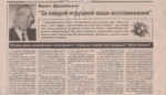 Статья в газете «Краснокамская звезда» от 31.12.1999. Ф.130.Оп.1.Д.6.Л.8