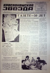Газета "Краснокамская звезда" от 24.03.1988 № 37. Ф.57.Оп.1.Д.147.Л.73