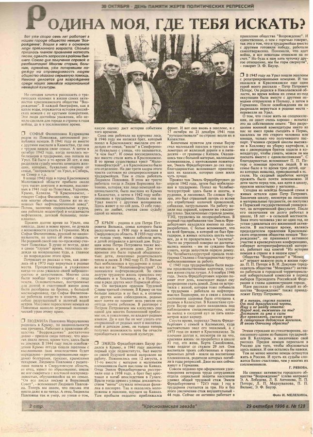 Газета "Краснокамская звезда" 29.10.1996 № 128 Ф.108.Оп.1.Д.67.Л.2