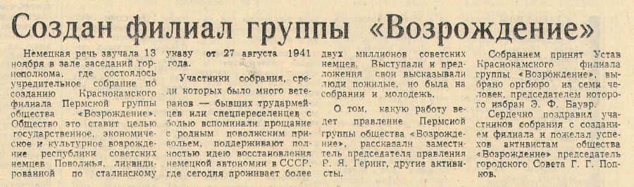 Газета "Краснокамская звезда" от 15.11.1990 №137 Ф.57.Оп.1.Д.156