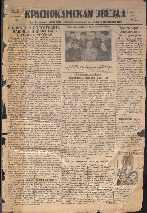 Газета "Краснокамская звезда" от 02.06.1938 № 33 Ф.57. Оп.1. Д.1. Л.1
