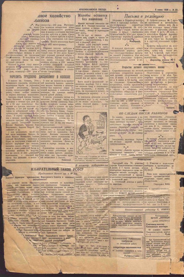 Газета "Краснокамская звезда" от 02.06.1938 № 33 Ф.57. Оп.1. Д.1. Л.2