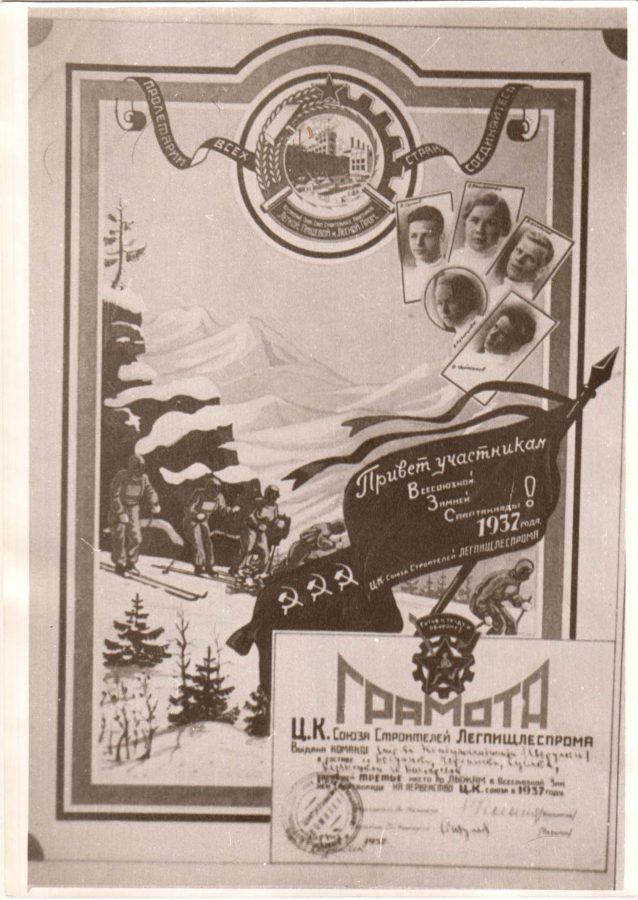 Команда лыжников Бумстроя, награжденная грамотой.1937.Ф.140.Оп.1.Д.47.Л.1