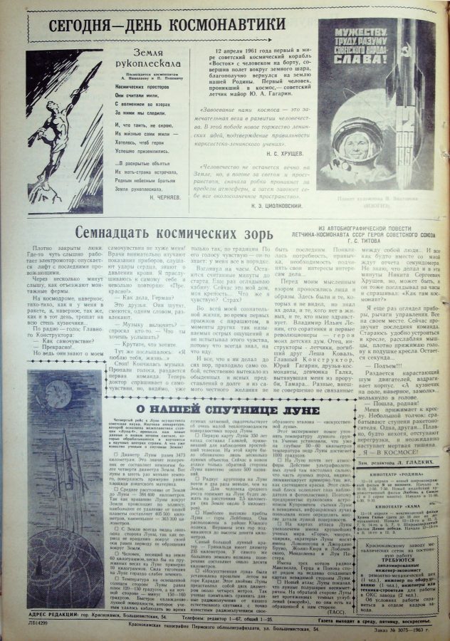 Газета "Краснокамская звезда" от 12.04.1963 № 43 Ф.57. Оп.1. Д.43
