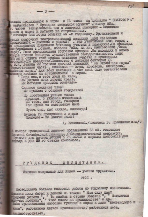 Ф.21.Оп.1.Д.233.Л.128_Из текстового отчета ГПКиО за 1982 г