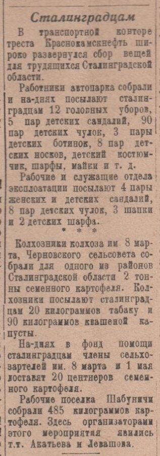 Газета «Краснокамская звезда» от 11.04.1943 № 80. Ф.57.Оп.1.Д.12.Л.81