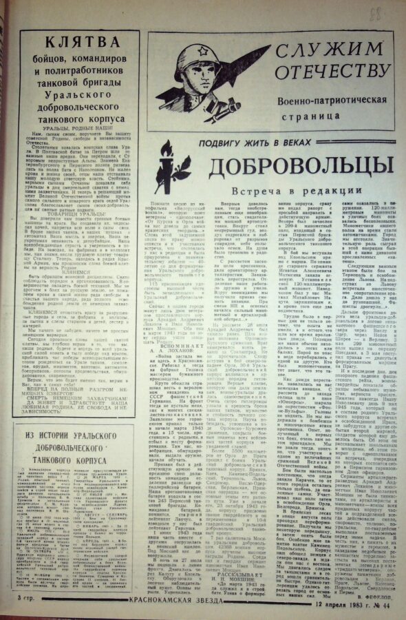 Газета "Краснокамская звезда" от 12.04.1983 № 44. Ф.57.Оп.1.Д.99.Л.88