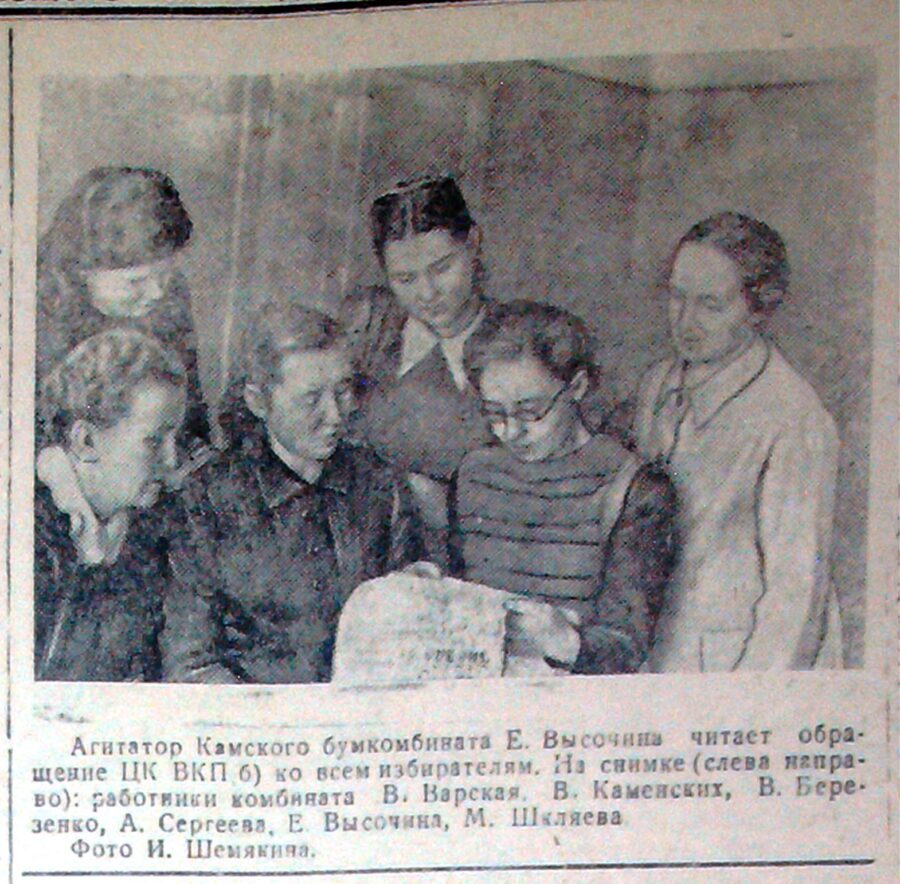 Газета "Краснокамская звезда" от 12.02.1946 № 31. Ф.57.Оп.1.Д.18.Л.42об.