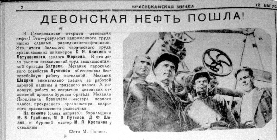 Газета "Краснокамская звезда" от 12.08.1945 № 158. 
Ф.57.Оп.1.Д.17.Л.33об.