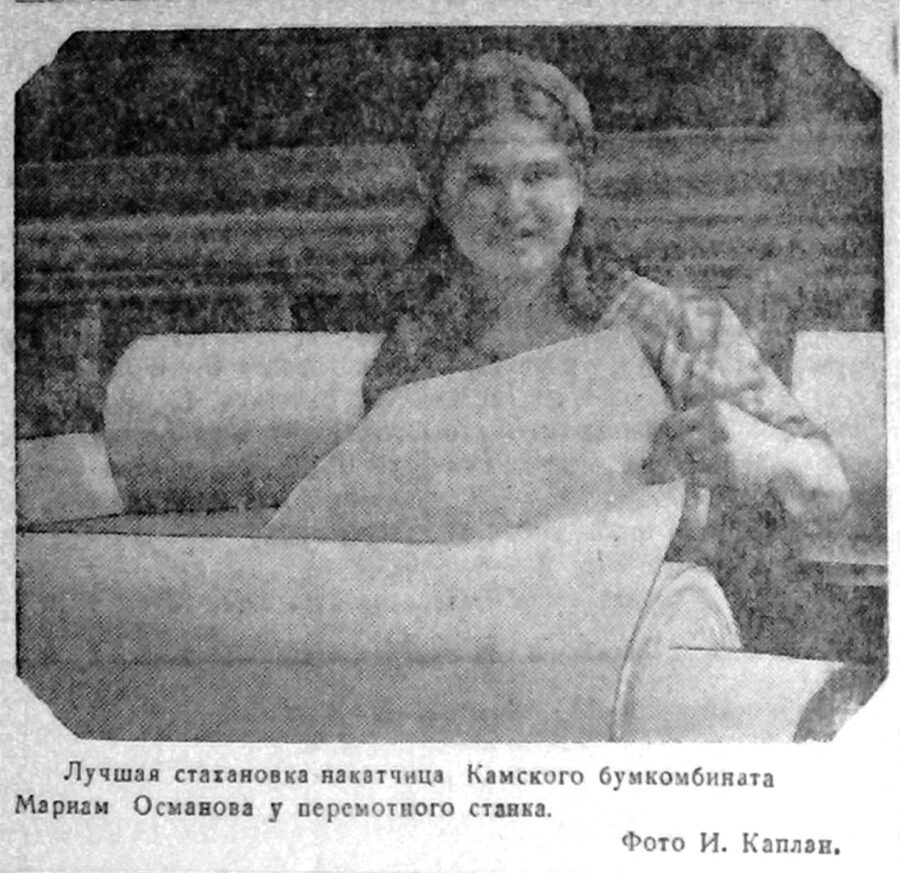 Газета "Краснокамская звезда" от 13.11.1945 № 223. 
Ф.57.Оп.1.Д.17.Л.99об.