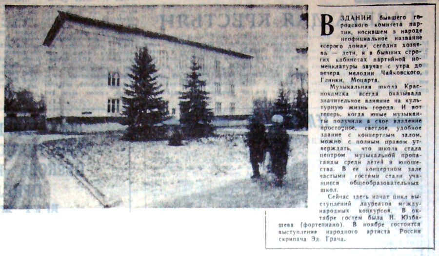 Газета "Краснокамская звезда" от 14.11.1992 № 133. 
Ф.57.Оп.1.Д.185.Л.264 