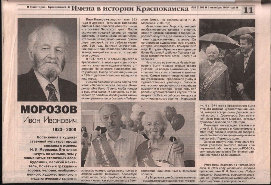 Статья из газеты "Наш город- Краснокамск" от 02.10.2009 № 39. Ф.95.Оп.1.Д.33.Л.17