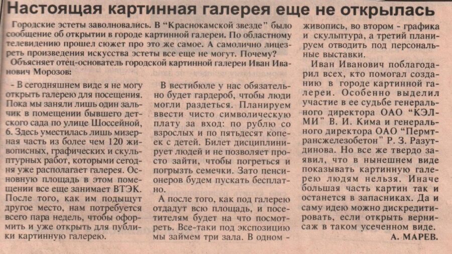 Статья из газеты "Краснокамская звезда" от 12.11.1998.
Ф.95.Оп.1.Д.33.Л.4