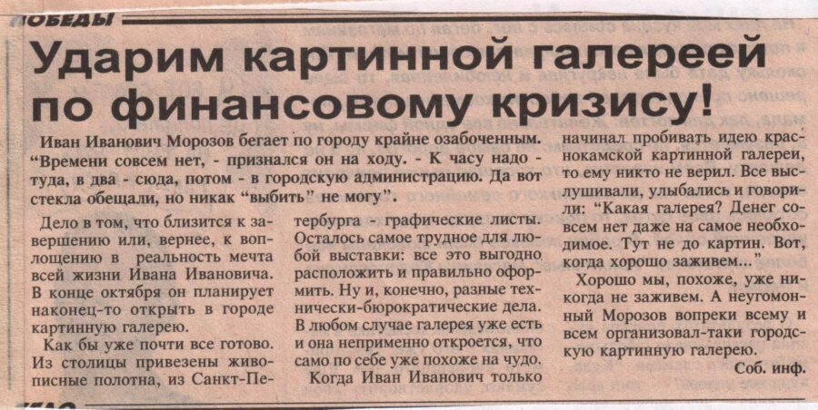 Статья из газеты "Краснокамская звезда" от 17.09.1998 № 111. Ф.95.Оп.1.Д.33.Л.6