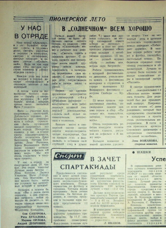 Газета "Краснокамская звезда" от 06.07.1978 № 81.
Ф.57.Оп.1.Д.80.Л.143об.