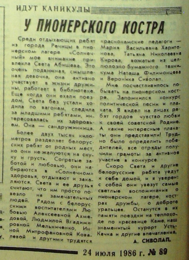 Газета "Краснокамская звезда" от 24.07.1986 № 89. Ф.57.Оп.1.Д.117.Л.178об.