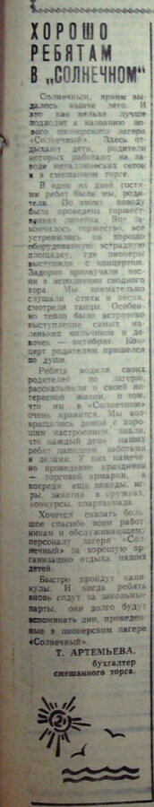 Газета "Краснокамская звезда" от 27.07.1974 № 91. Ф.57.Оп.1.Д.67.Л.184