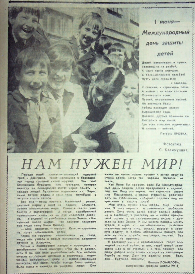 Газета "Краснокамская звезда" от 31.05.1986 № 65.
Ф.57.Оп.1.Д.117.Л.129