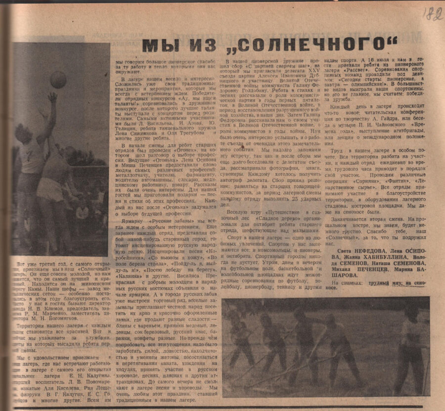 Газета "Краснокамская звезда" от 31.07.1976 № 92. Ф.57.Оп.1.Д.74.Л.182